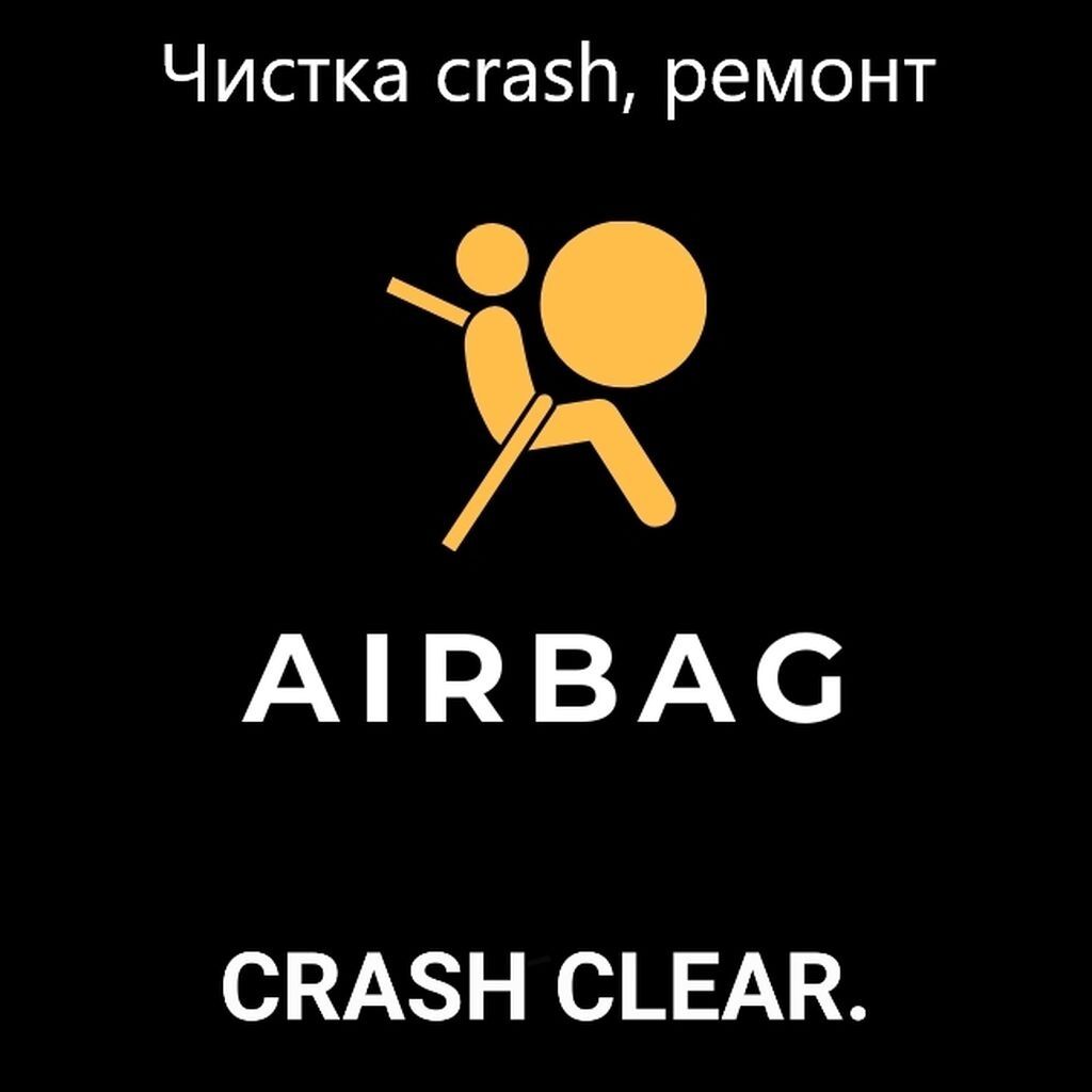 Удаление Crash Data Airbag SRS, SAS диагностика