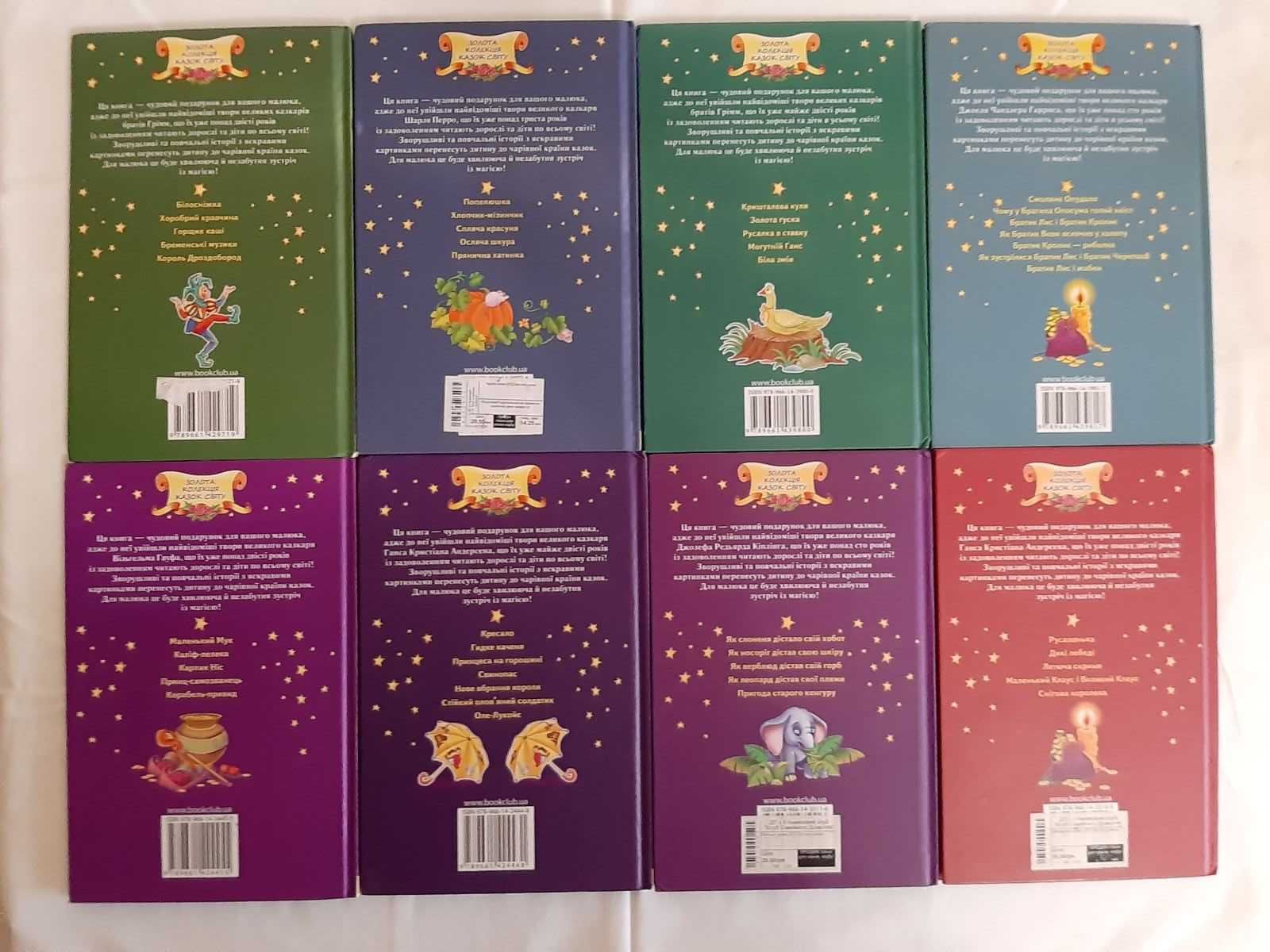 Книги для дітей "Золота колекція казок світу" 8 шт.