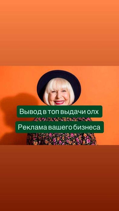 Реклама олх под ключ. Таргетолог. Вывод обьяв в топ выдачи олх