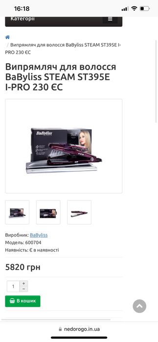 Вирівнювач для волосся Babyliss I-Pro 230 steam ST395E