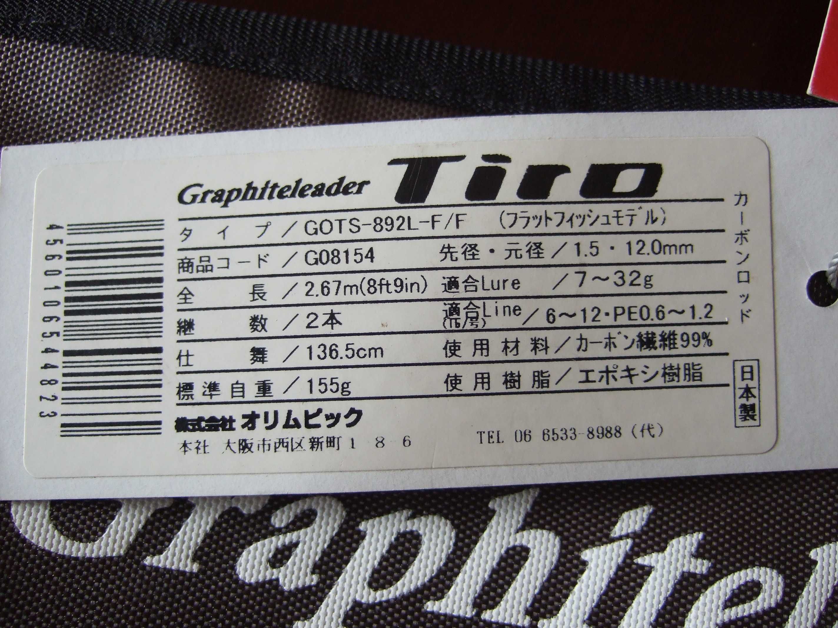 Спінінги Graphiteleader Tiro та Zanna Limited Edition.