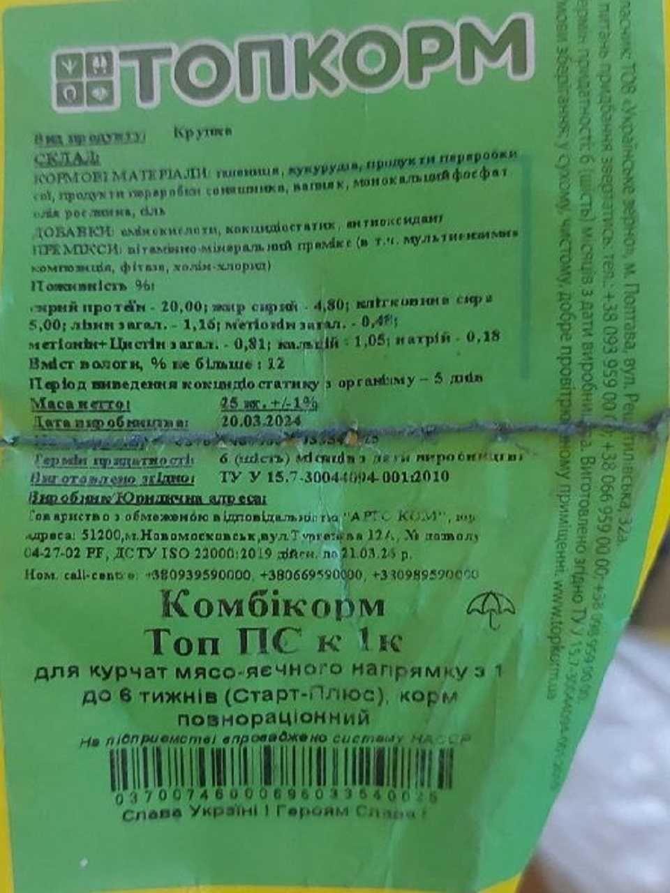 Комбикорм Топ Корм Старт для мясояички , ОЛХ Доставка
