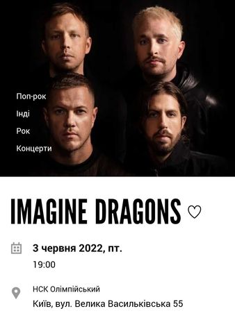 2 билета на концерт Imagine Dragons, 62 сектор