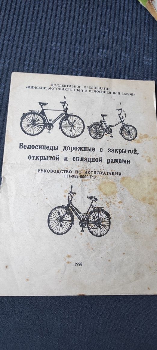 Паспорт инструкция велосипеда Минского завода