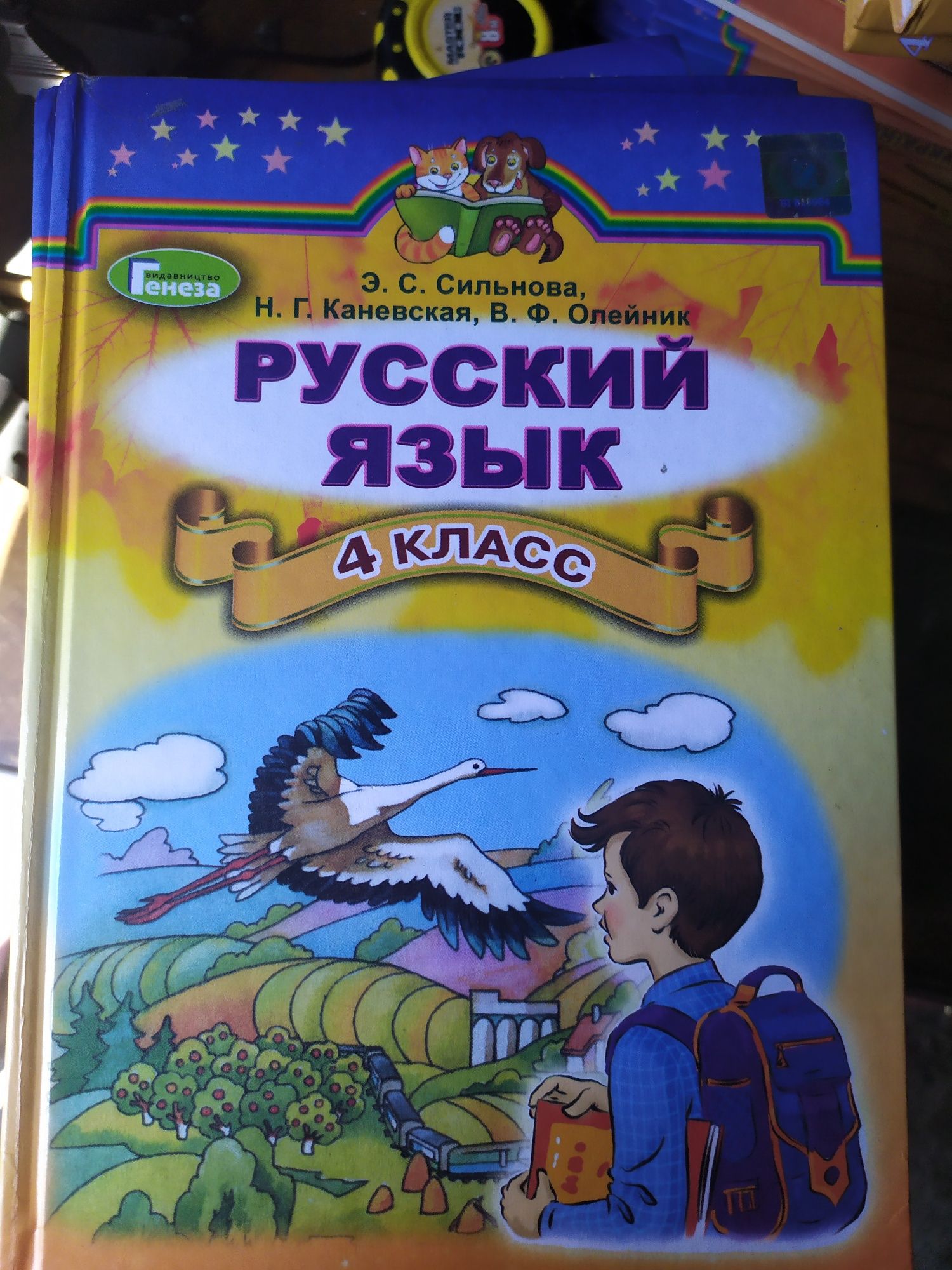 Укр. мова,Природоведение,Укр.чит.,Русс.чит.,Руссо.яз.