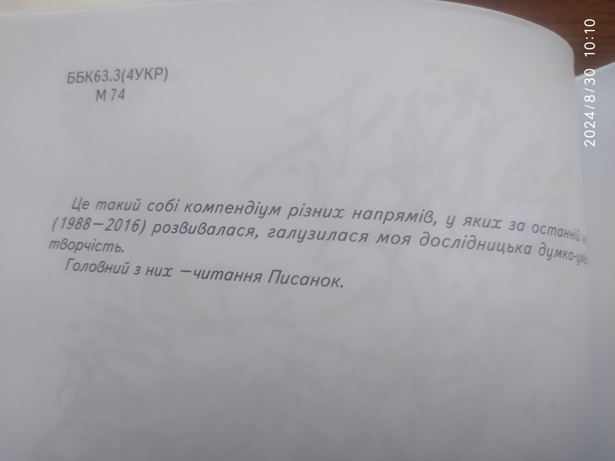 Коло ідей Олександр Мокровольський книга про писанки і писанкарство