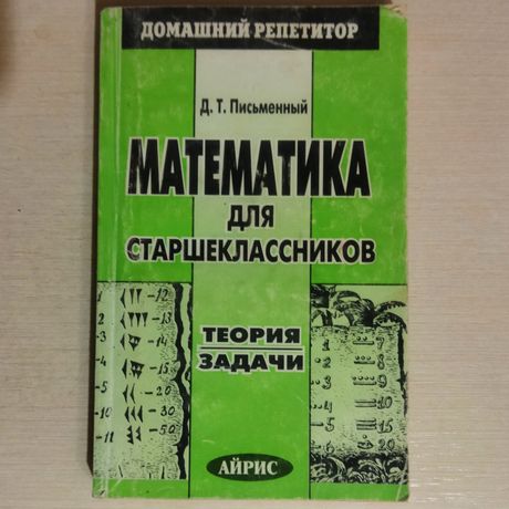 Математика для старшеклассников