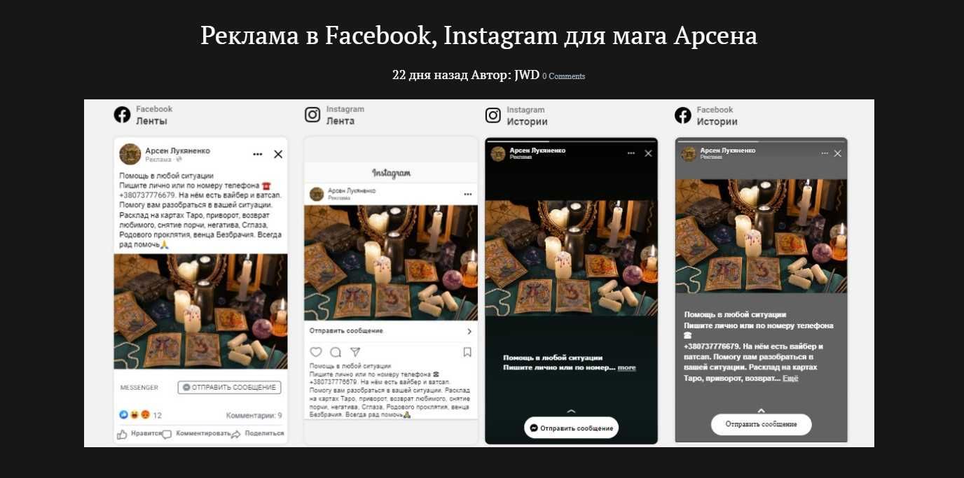 Фейсбук/Инстаграм/Гугл реклама 6000 грн. Для гадалка / гадание сайт.