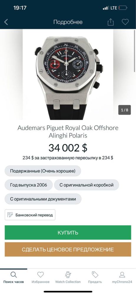 Часы Audemars Piguet Royal Oak Offshore Alinghi Polaris Сталь 44mm