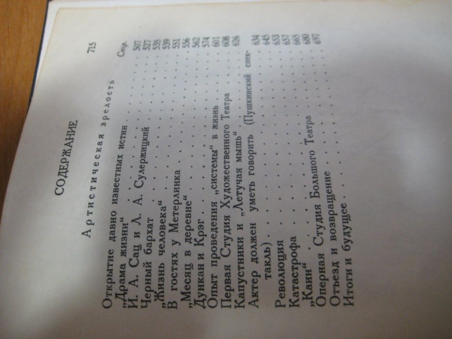 Станиславский "Моя жизнь в искусстве" издание 1926 год