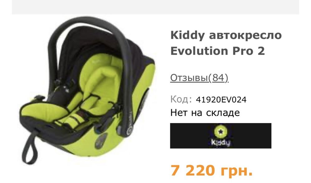 Kiddy Evolution Pro