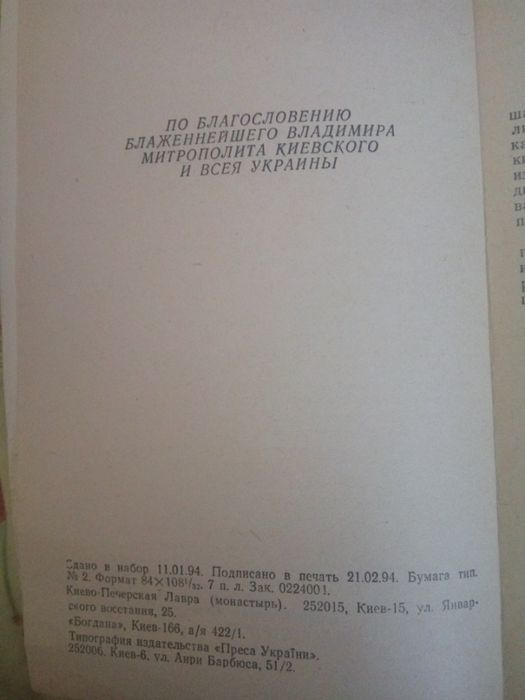 Церковная книга Диалоги Протоиерей В Свенцицкий 1994г