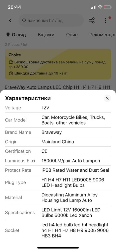 Лампочка led h7