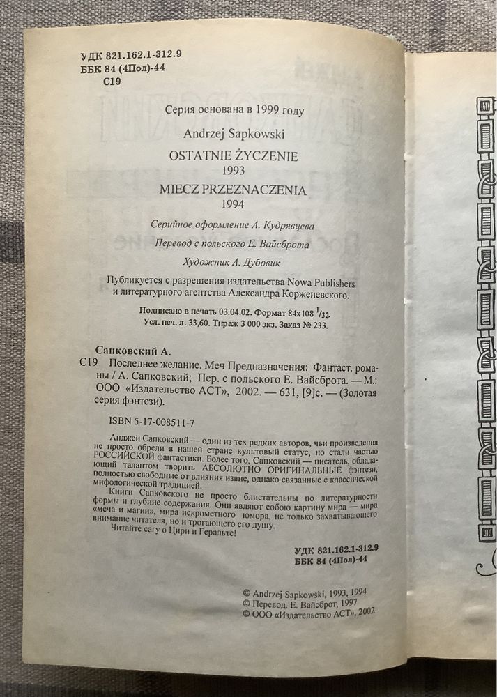Анджей Сапковський Відьмак 1 й 2 книги