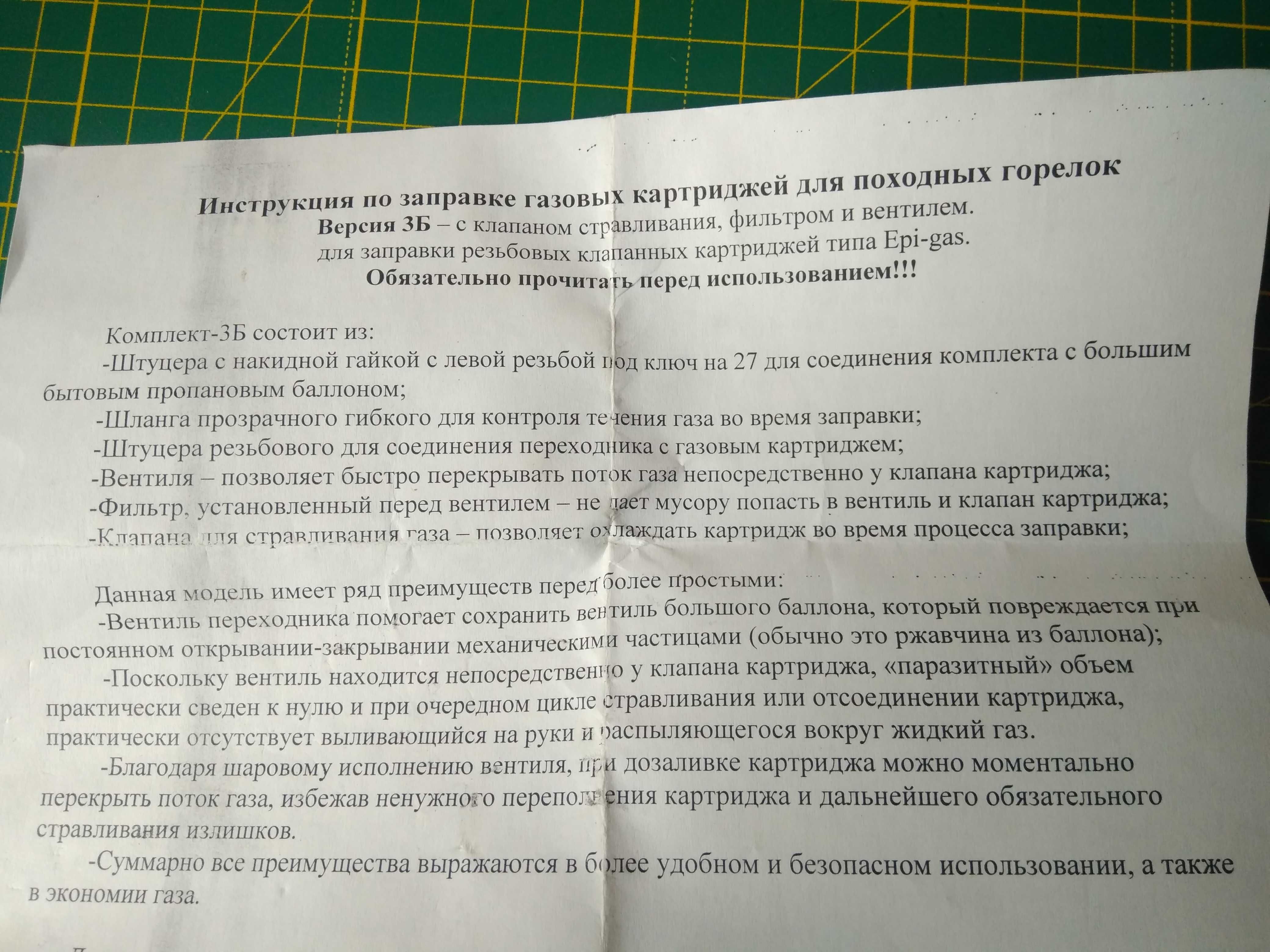 Комплект для заправки туристичних газових балонів