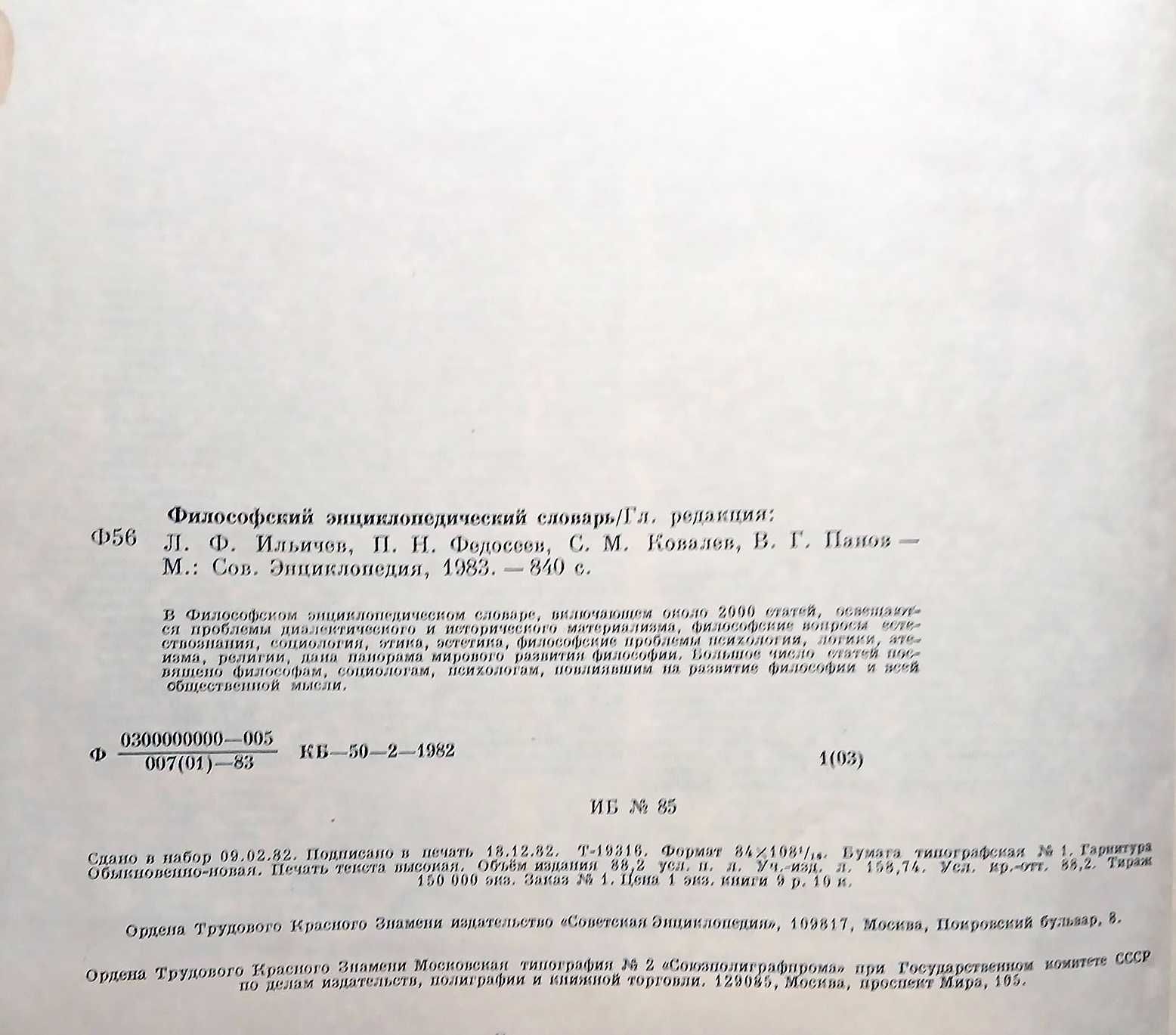 Философский и юридический энциклопедические словари. Справочник лек.