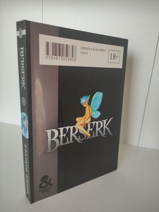 Манга Berserk (Берсерк) том 21 (російською)