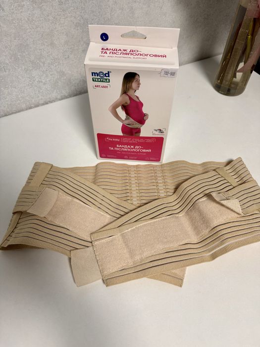 Бандаж до та післяпологовий