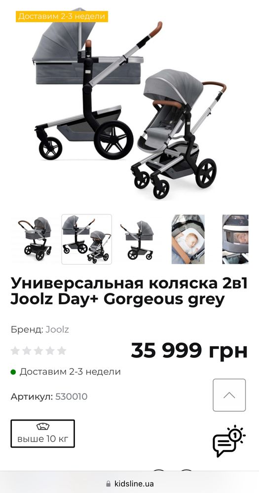 Коляска візок Joolz day 2 в 1 люлька прогулка