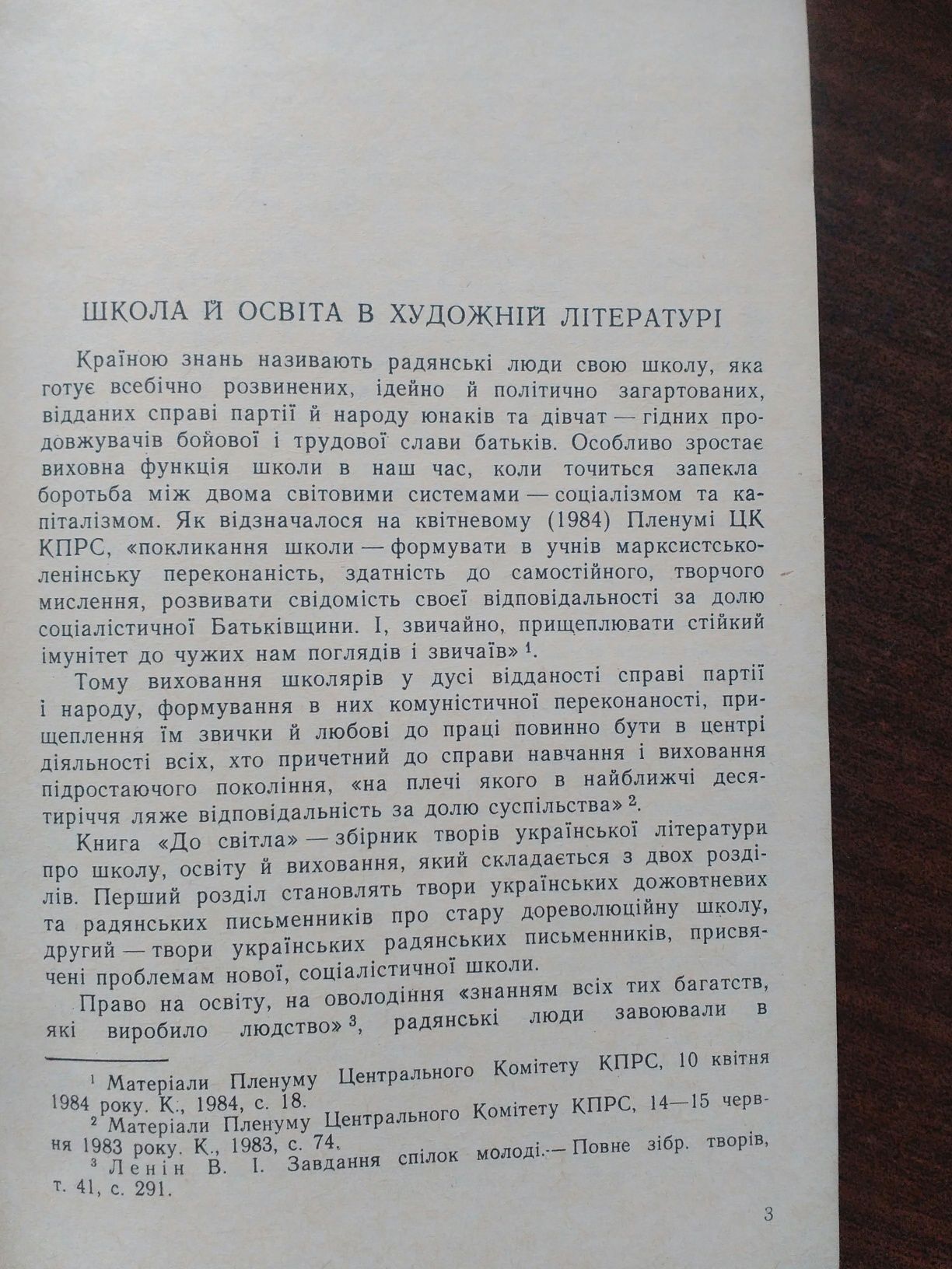 Дитяча книга "До світла"Твори про школу