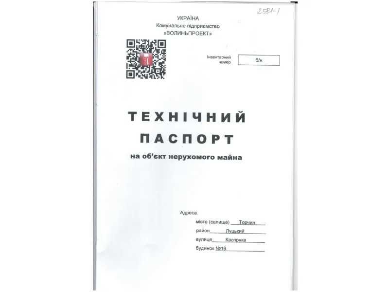 ПРОДАЖ - Групи будівель, площею 159,4 кв.м. с. Торчин