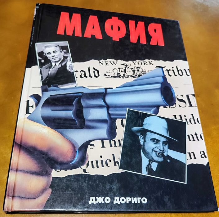 Мафия Джо Дориго, 1998 год