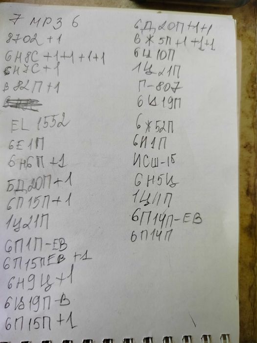 Радиолампа на советскую технику + ПМТ-2