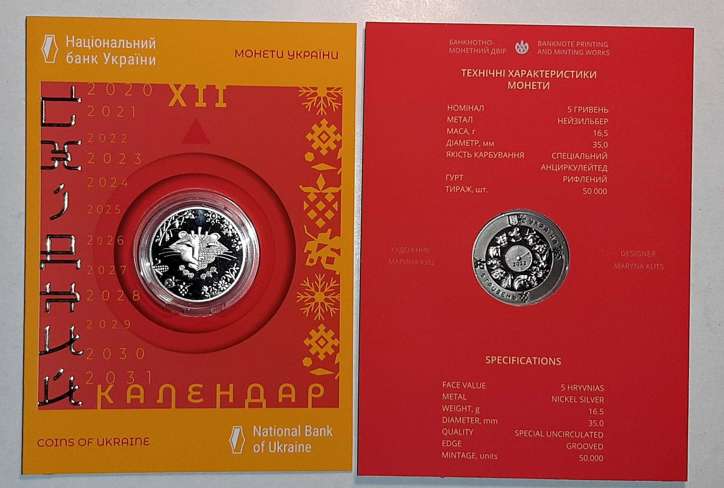 Монеты Украины 2021 Рік Тигра, Храм Петра і Павла и другие монеты.