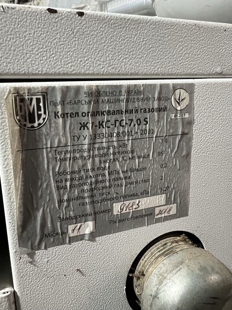 Газовий котел