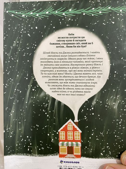 Різдвяне бажання за 220