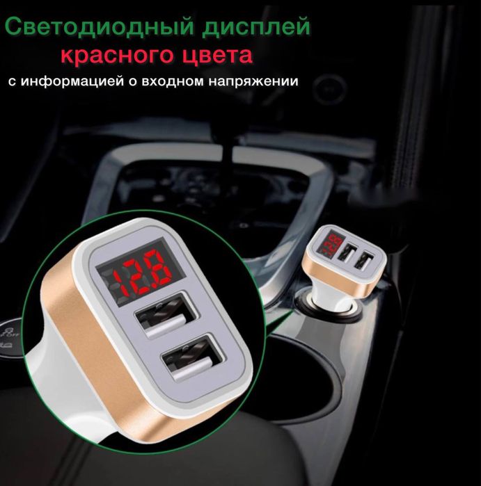 Автомобильное з/у с вольтметром и двумя USB 2,1A