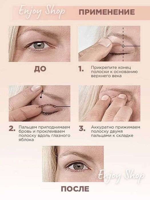 Лифтинг-полоски для век, накладные ресницы+инструмент для чистки в дар