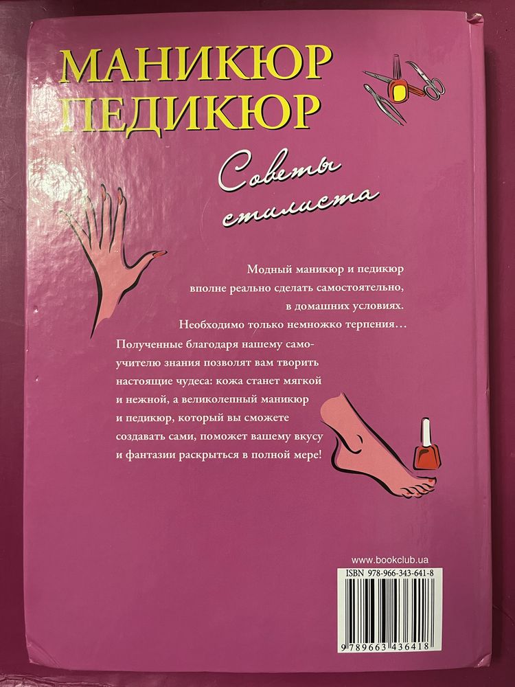 Книга Тесты для всей семьи, Маникюр-Педикюр