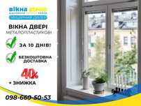 АКЦІЯ! Окно металлопластиковое Стеко со скидкой 40% в Умани. ВІКНО