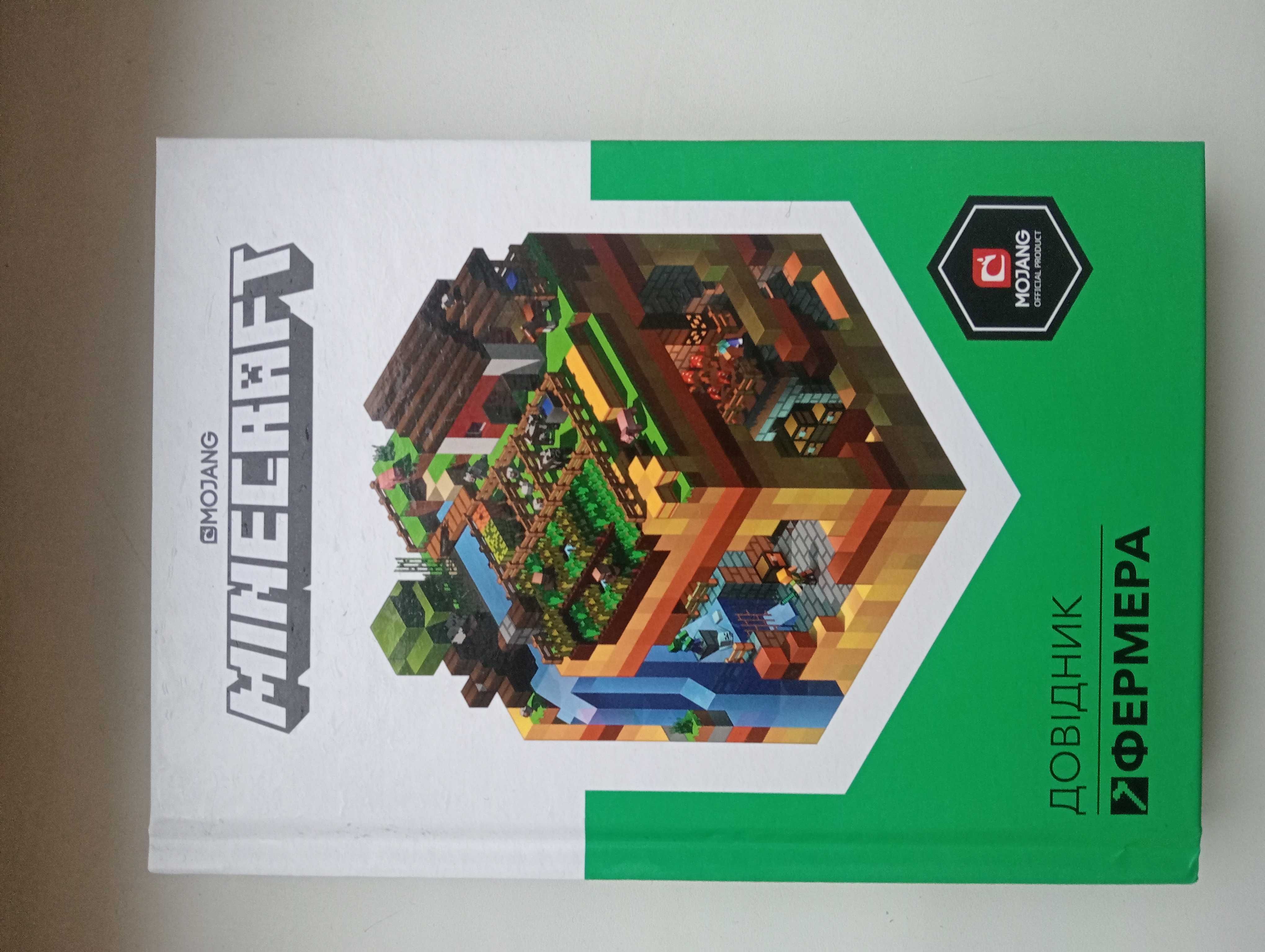Книги довідники з Minecraft