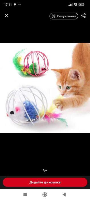 Іграшка для котів