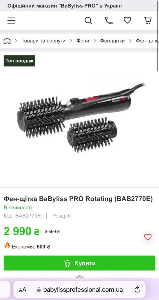 Фен-щітка BaByliss PRO Rotating (BAB2770E)