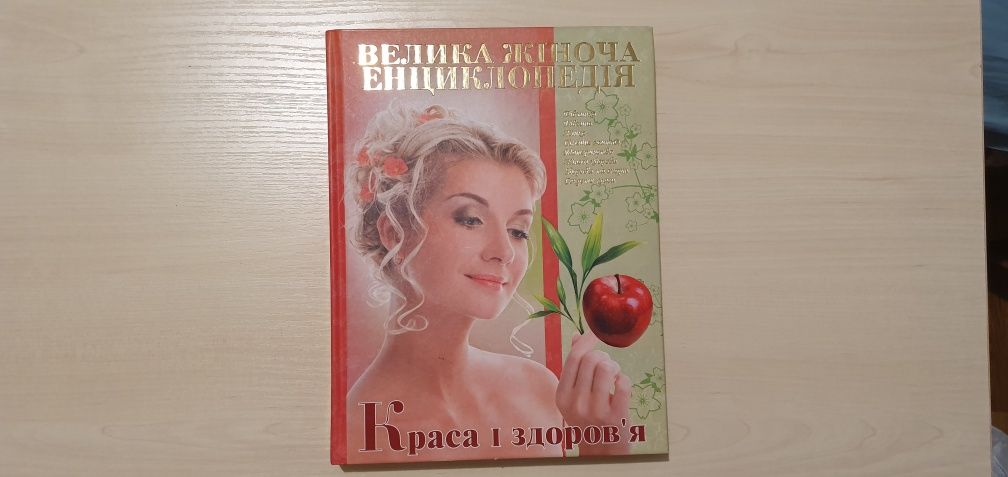Полная энциклопедия Фэн-шуй. Жіноча енциклопедія Школа Наполеона Хилла