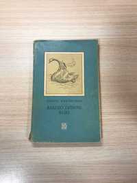 Kornel Makuszyński Bardzo dziwne bajki 1958r. I wydanie unikat