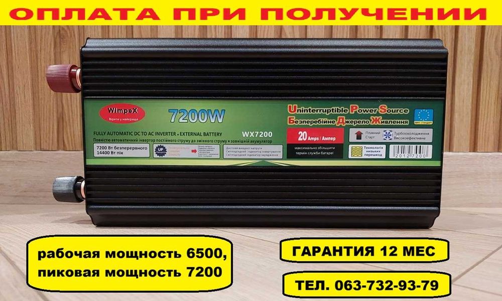 ‼️ Преобразователь тока 12-220 7200w с плавным запуском. Инвертор.