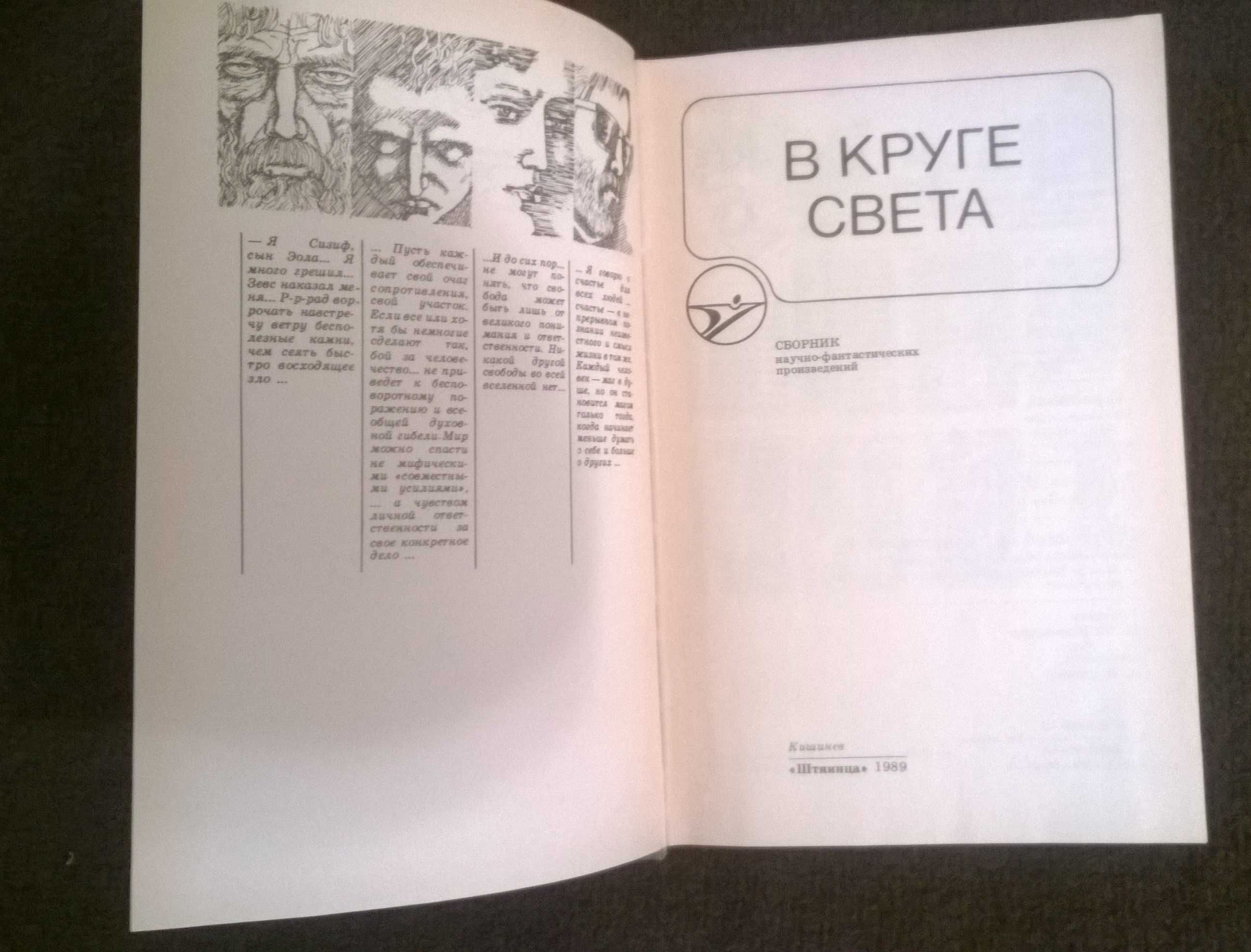 Мартынов, Ефремов, Стругацкие и тд  Классика отечественной фантастики