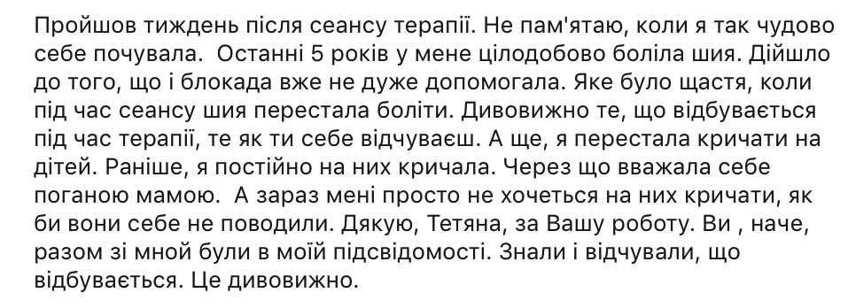 Регресолог/психолог, 20 років досвіду