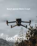 Терміновий викуп дронів  DJI Mavic 3T , classic, combo , 3e