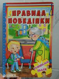 Книжка книга пазли