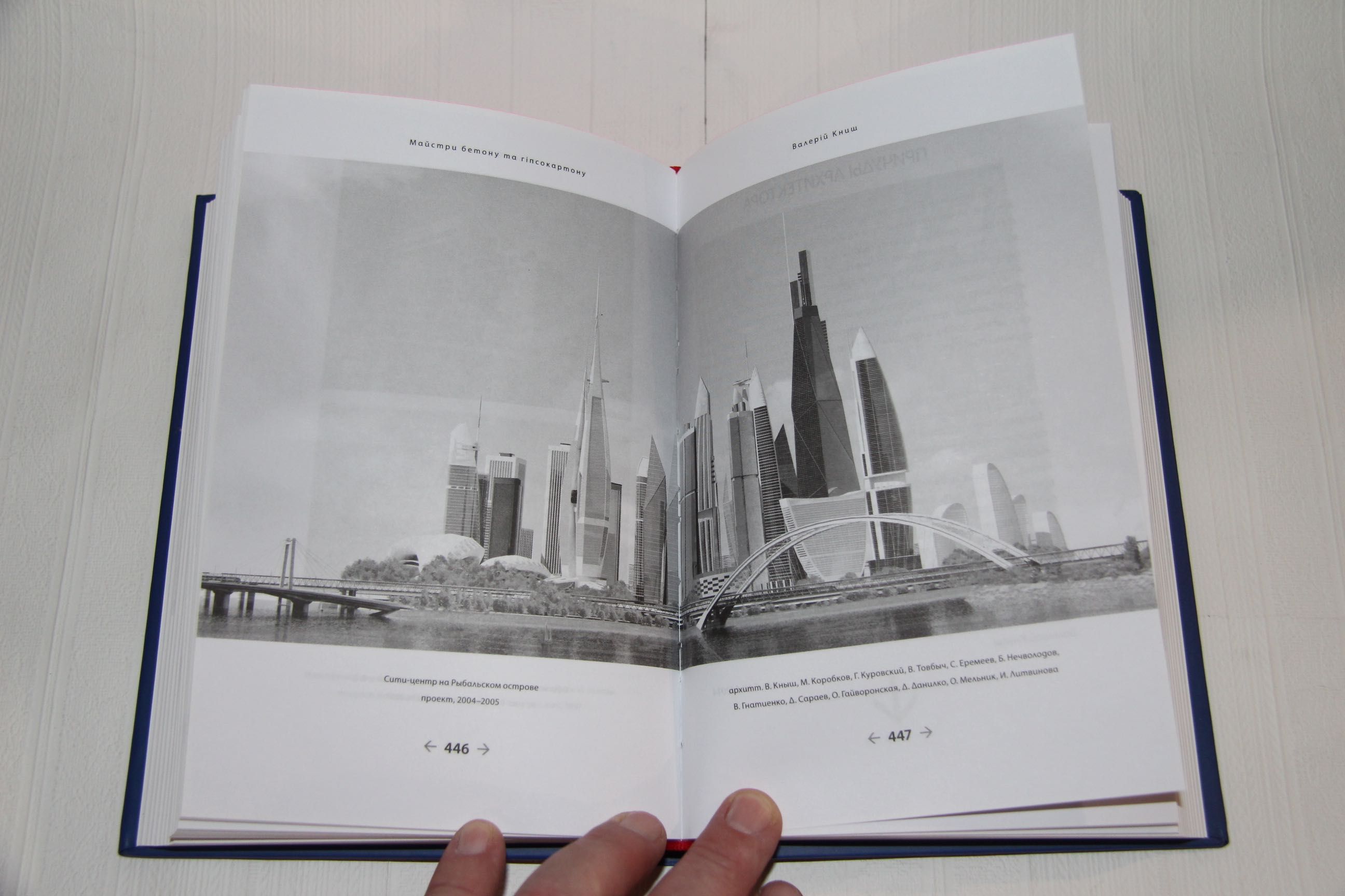 Книги об архитектуре. Архітектура незалежного Києва. В 2-х томах