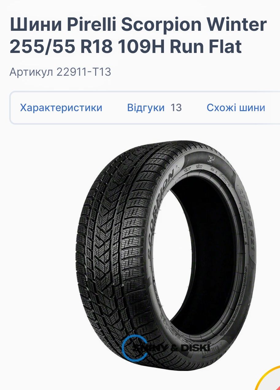 Pirelli r18 255 55