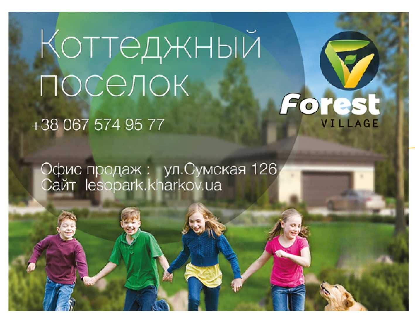 Без комиссии Офис продаж предлагает участок в коттеджном пос. Форест
