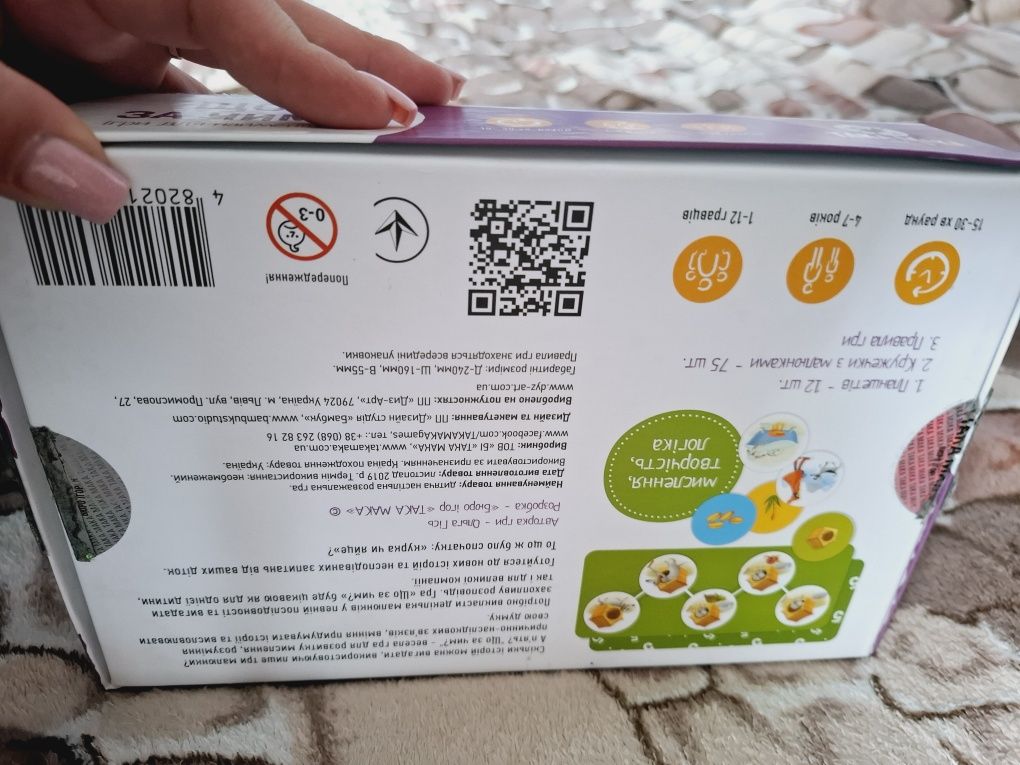 Настільна дитяча гра що за чим?