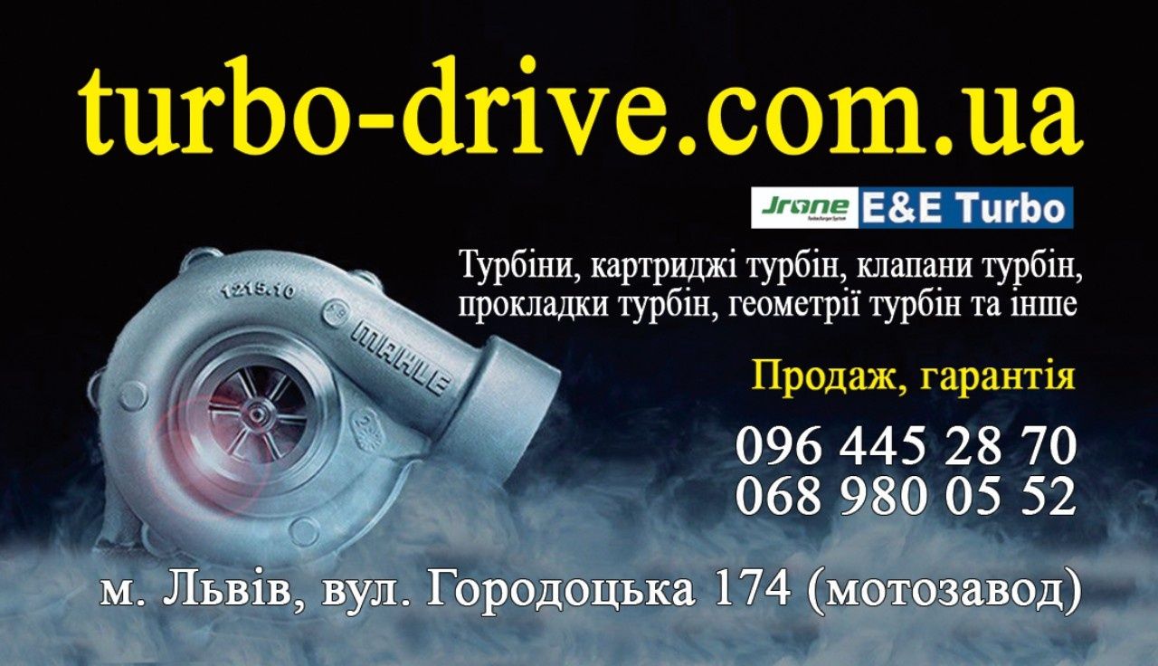 Професійний ремонт турбін.Налаштування на стенді. Гарантія. Доставка.