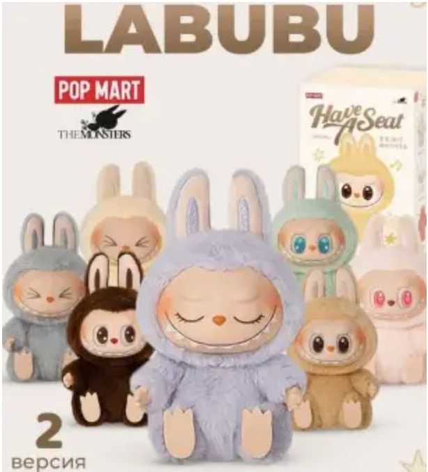 Лабубу Labubu 2 серія